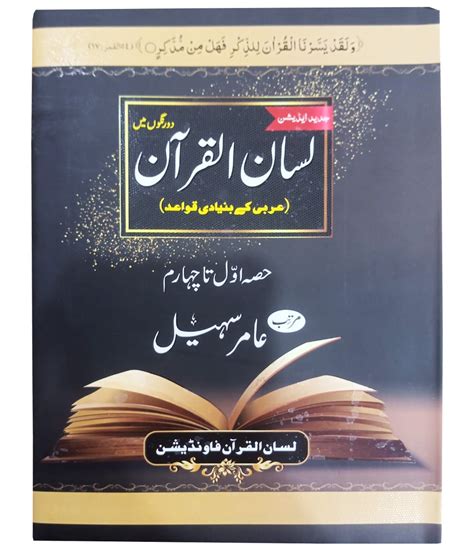 Lisan ul Quran By Amir Sohail - Online Islamic Store