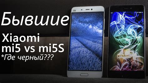 Xiaomi mi5 vs Xiaomi mi5S. Пока mi6 дорог, какой выбрать? - YouTube