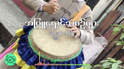 Myanmar Song ဘိုဖြူ-ဓနုတေး | Bo Phyu အကောင်းဆုံးတေးများ - အဖြူရောင်သံစဉ်များ - YouTube