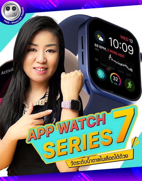 Apple Watch Series 7 มีฟีเจอร์วัดระดับน้ำตาลในเลือด เป็นยังไงไปดูกัน | Apple Watch Series 7 อาจ ...