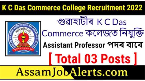 KC Das Commerce College Recruitment 2022 - Assam Job Alert