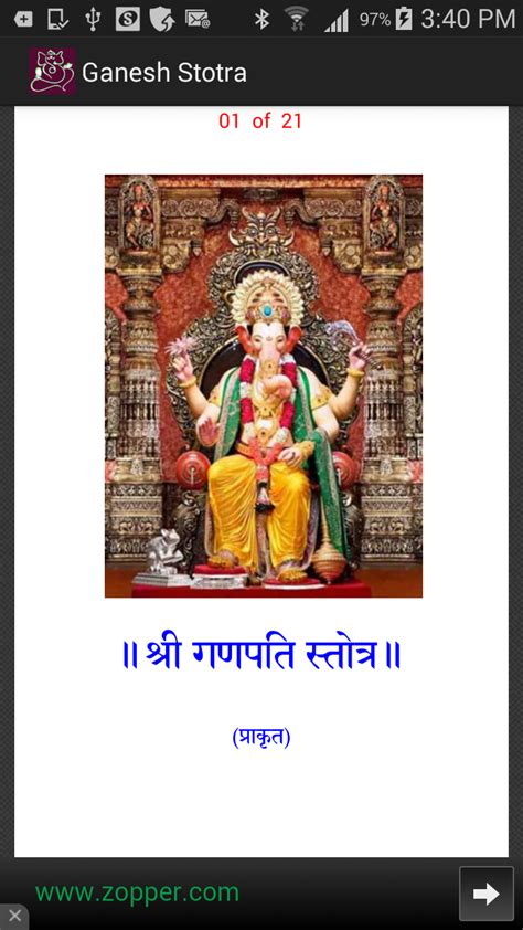 Ganesh Stotra - App on Amazon Appstore