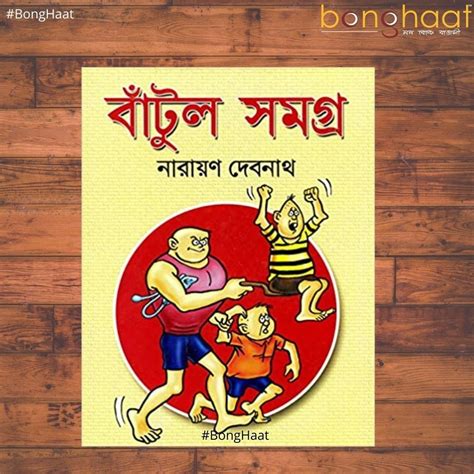 Buy Batul The great Samagra Online | Bengali Comic Series | BongHaat ...