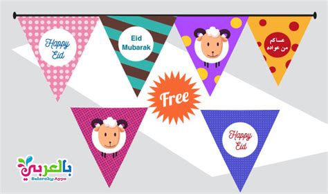 Free Printable Eid Al Adha Decorations 2022: Eid Decoration PDF ⋆ ...