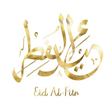 Eid Al Fitr 2023 White Transparent, Eid Al Fitr Arabic Luxury Gold, Eid ...