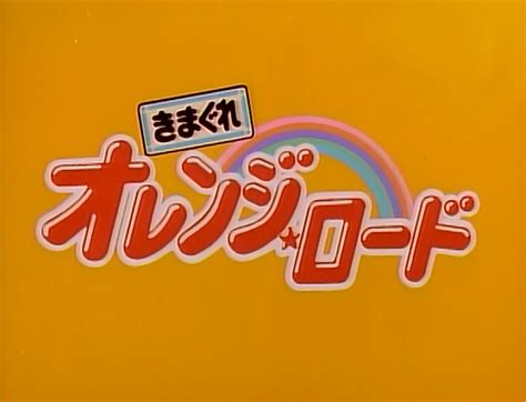 Anime of the Past: Kimagure Orange Road - oprainfall