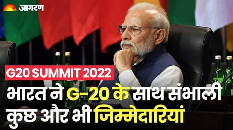 G20 Summit 2022: India took over some other responsibilities along with G-20- Watch Video