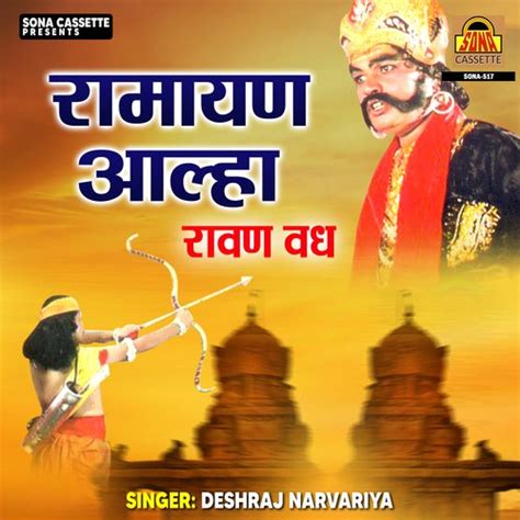 Ramayan Aalha - Ravan Vadh Songs Download - Free Online Songs @ JioSaavn