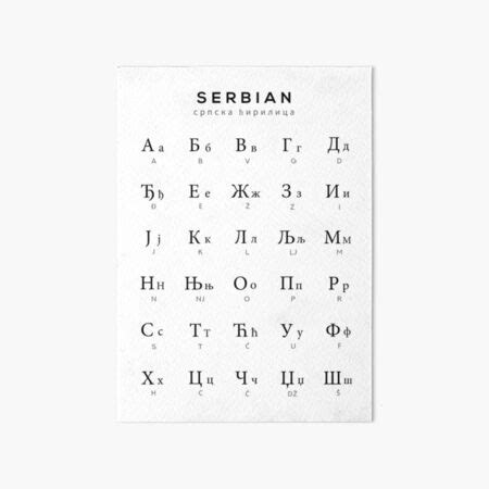 "Serbian Alphabet Chart, Serbian Cyrillic Language Chart, White" Art ...