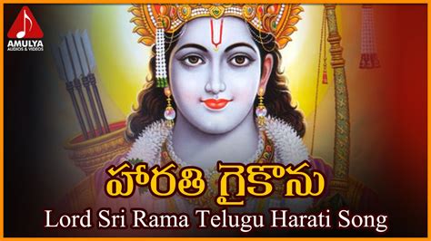 Lord Sri Rama Telugu Aarti Songs | Harathi Gikonu Rama Devotional Song | Amulya Audios And ...