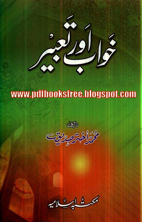 Khawab Aur Tabeer by Muhammad Akhtar Siddiqui - Free Pdf Books