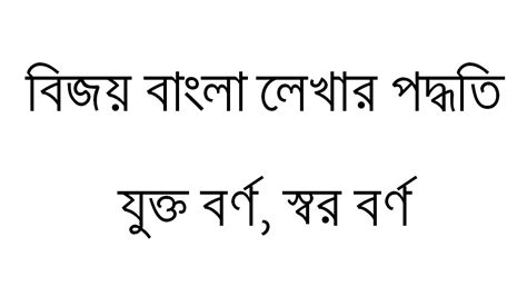 Bijoy Bangla Typing Tutorial Pdf