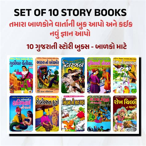 GUJARATI STORY BOOKS FOR CHILDREN SET OF 10 BOOK | CHILDREN STORY BOOKS IN GUJARATI | SET OF 10 ...