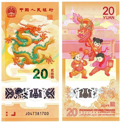 2024 China P920 20 Yuan Banknote UNC Year of the Dragon Commemorative ...