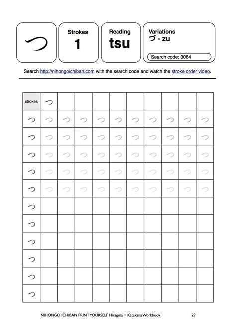 Hiragana Trace Sheets