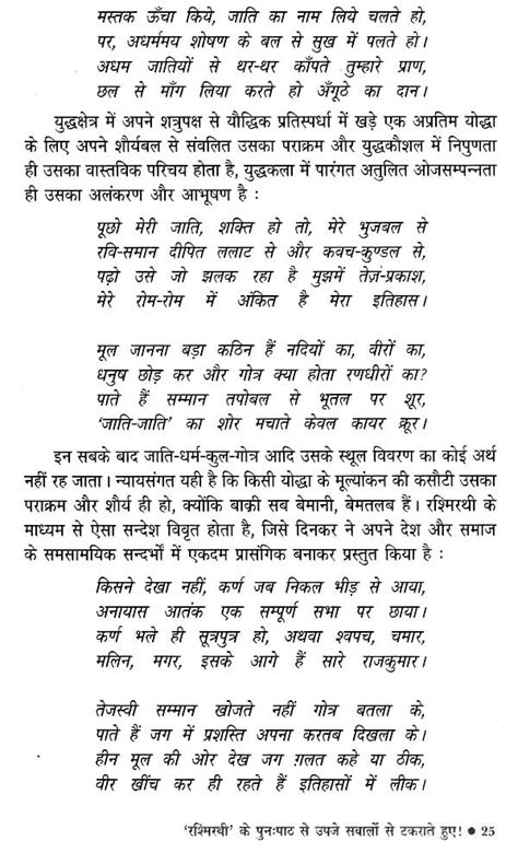 रश्मिरथी: Rashmirathi- Ek Punahpath (Re-Text of National Poet Ramdhari ...