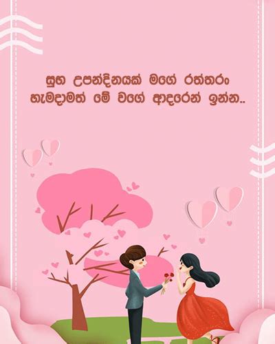 Sinhala Birthday wishes - Birthday cards for lover - sinhala Readers - Sinhala Greeting Cards ...