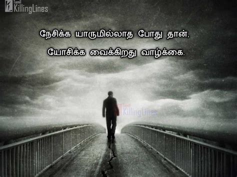 Tamil Quotes About Life, Vazhkai Kavithai (With Image)