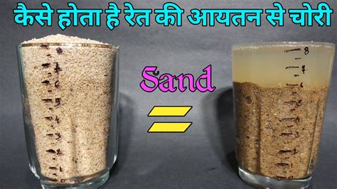 Sand Original Volume Calculation / Bulking of Sand - YouTube