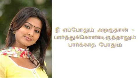 Poems: Tamil Kadhal Kavithaigal, Natpu Kavithai