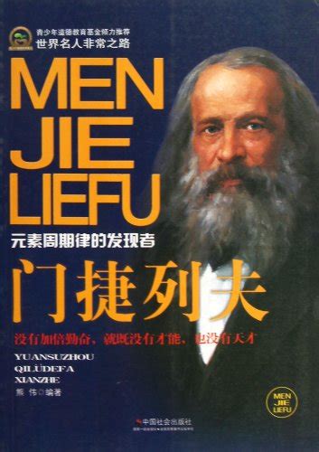 Dmitri Mendeleev Quotes. QuotesGram