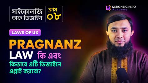 Law of Pragnanz in Bangla with Examples | Laws of UX | Class 08 - YouTube