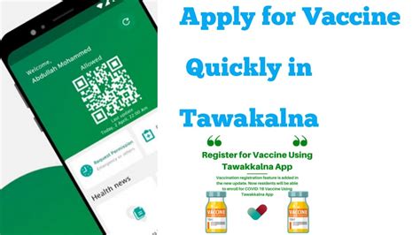 How to book vaccine in tawakalna app/vaccine book kare tawakalna me/Quickly book vaccinein ...