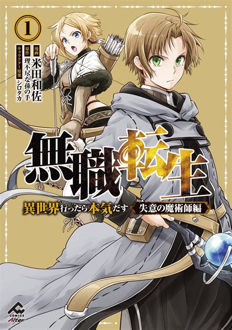 Mushoku Tensei Cover of volume 1 of the manga adaptation of volume 7 : r/mushokutensei