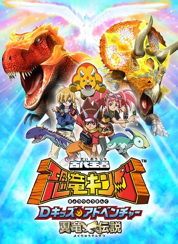 Dinosaur King (anime) | Dinosaur King | Fandom