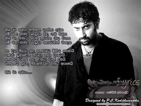 Oba Ma Samaga Athinatha Ganna Dawasa Sinhala Song Lyrics | Ananmanan.lk