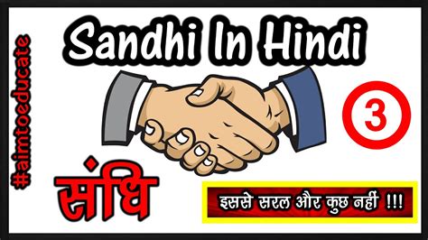 Gun Sandhi | गुण संधि | Sandhi In Hindi | Sandhi Hindi Grammar | Practice Set | Sandhi With ...