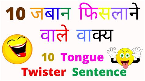 10 Tongue Twister Sentance In Hindi - YouTube