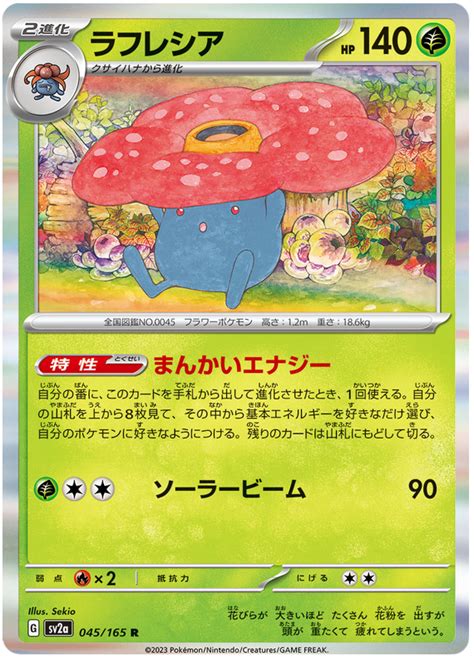 Vileplume - Pokemon 151 #45 Pokemon Card