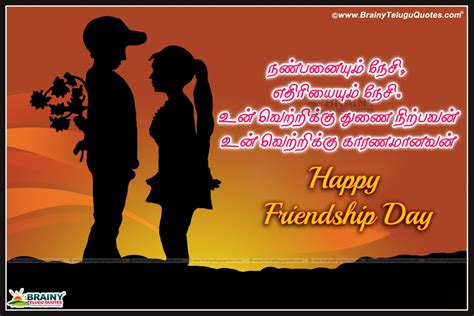 Best Friendship Day Tamil Kavithai Images hd wallpapers ...