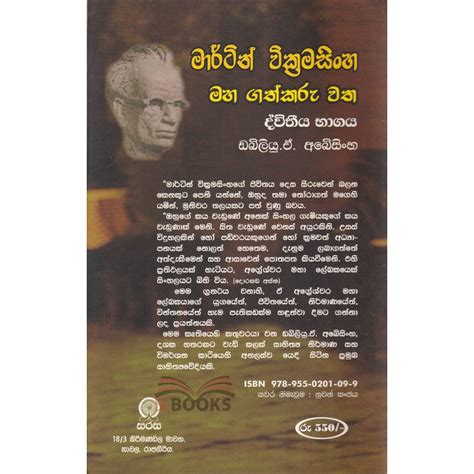 Maha Gathkaru Watha - Part 2 - මහා ගත්කරු වත - ද්විතීය භාගය - ඩබ්ලියු.ඒ. අබේසිංහ