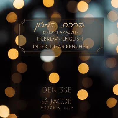 Birkat Hamazon -English Transliteration and Hebrew - Lights Design - Benchers and Yarmulkes ...