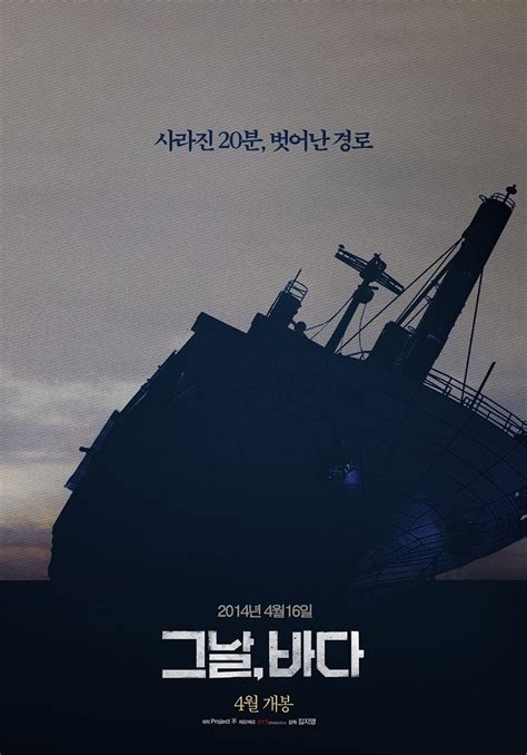 "Intention", A Sewol Ferry Documentary, Breaks Box Office Records in ...