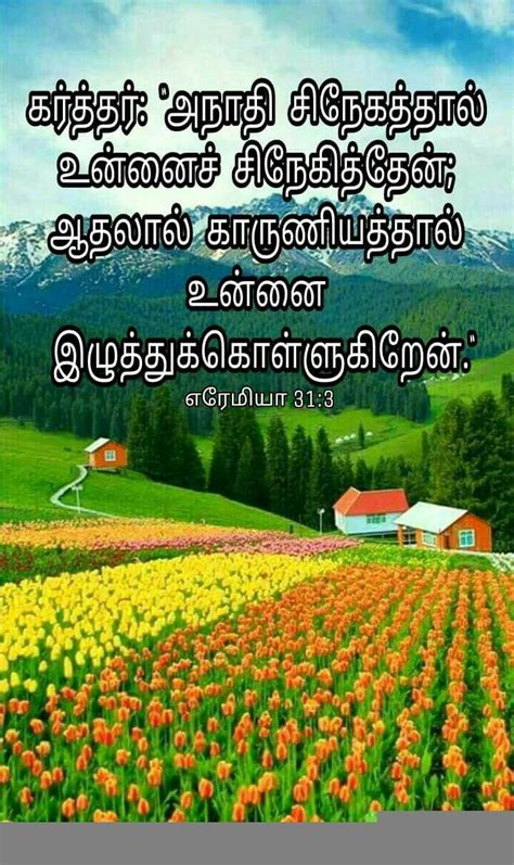 Pin on BIBLE VERSES IN TAMIL