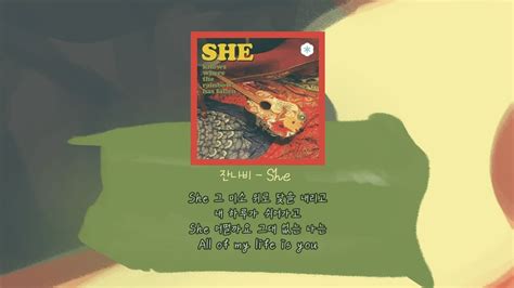 나의 She는: 잔나비 - She (가사/lyrics) - YouTube