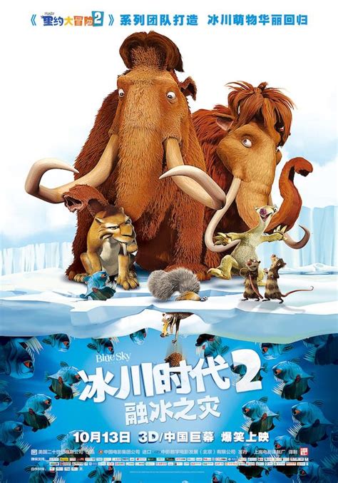 Ice Age: The Meltdown (2006) - Poster CN - 1400*2000px