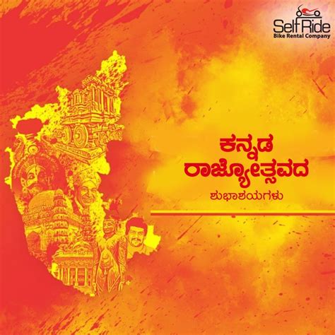 Rajyotsava Wishes