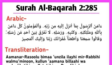 Surah baqarah last 2 verses and its virtue & benefits. (Surah Al Baqarah 285 286)