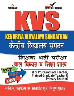 Kendriya Vidyalaya Sangathan (Baal Vikas and Shiksha Shashtra) by ...