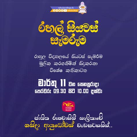 Siyawas Semaruma – Program on Rupavahini - Rahula College