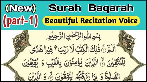 Surah Al Baqarah full (quick recitation) beautiful recitation of surah Al Baqarah | Surah Al ...