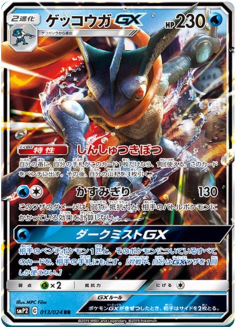 Greninja GX - Detective Pikachu #13 Pokemon Card