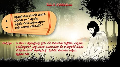 Vemana Padyalu – Talli Dandrula Meeda Padyam In telugu with bhavam lyrics | JNANA KADALI.COM ...