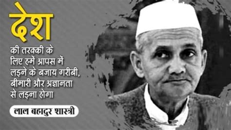 Lal Bahadur Shastri Jayanti speech : 10 interesting facts about Lal ...