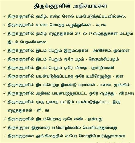 Thirukkural facts | Language quotes, Quotes deep meaningful, Knowledge ...