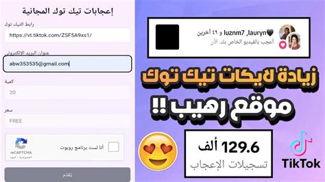 زيادة لايكات تيك توك مجاناً | ♥️ Tik Tok likes Free | اقوى موقع زيادة لايكات تيك توك 💟 tik tok ...